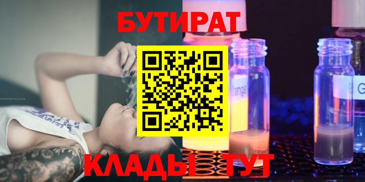 БУТИРАТ буратино  Вход с VPN  Нерюнгри 