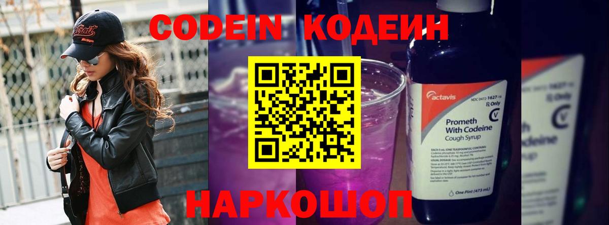 Нерюнгри  Кодеин Purple Drank  Вход с VPN  Codein Purple Drank 
