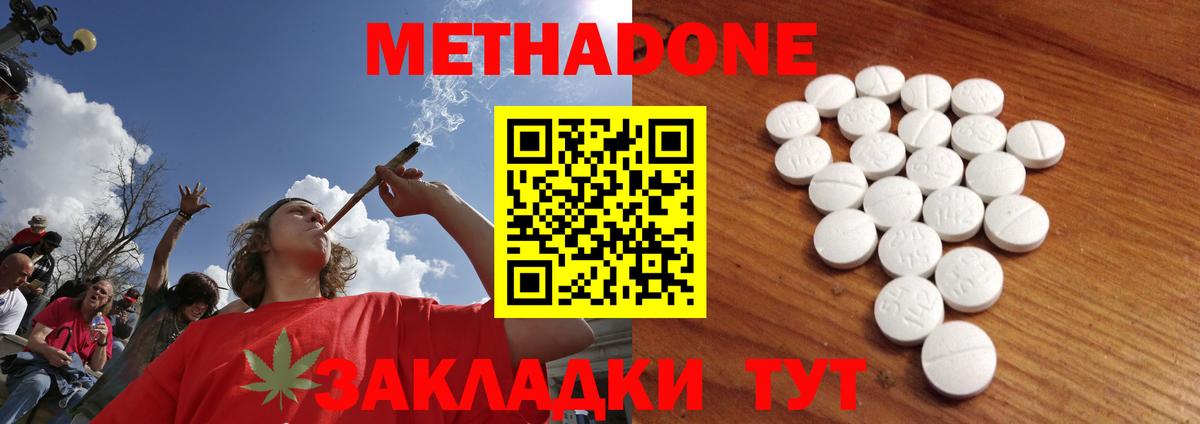 Нерюнгри  МЕТАДОН methadone  Метадон белоснежный  Вход с VPN 